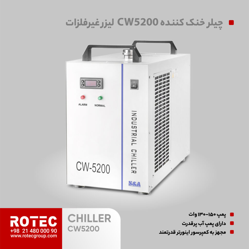 چیلر دستگاه لیزر