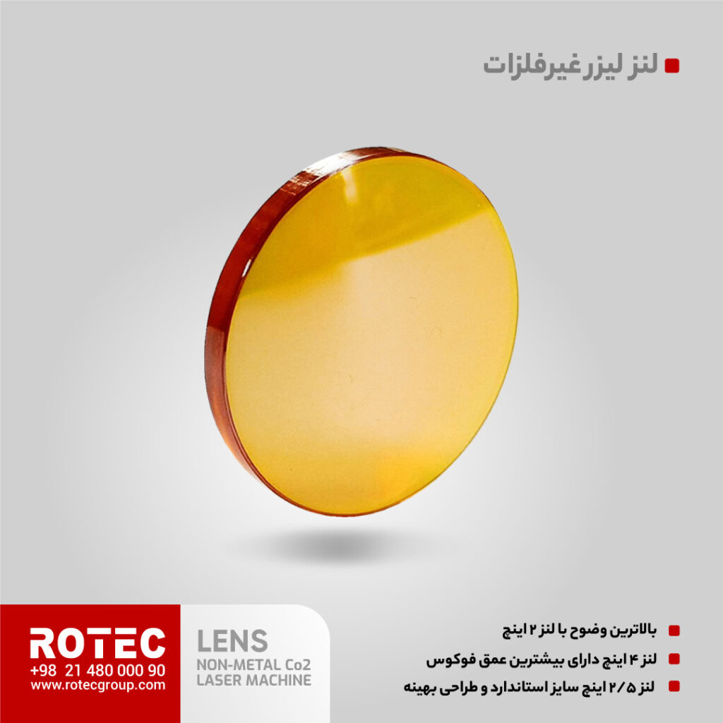 لنز دستگاه لیزر